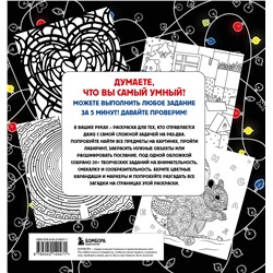 Эксмо Жендарова А. "Нех*р делать. Раскраска-головоломка для самых умных"