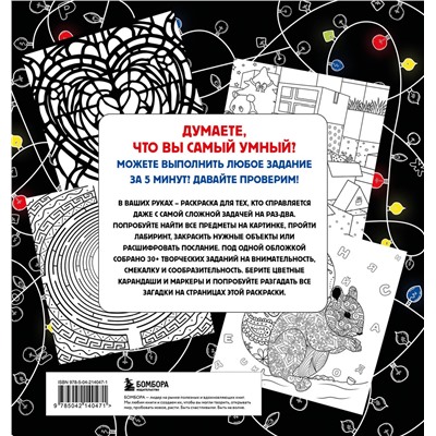 Эксмо Жендарова А. "Нех*р делать. Раскраска-головоломка для самых умных"