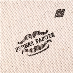 Свиток настенный «Банные заповеди», А5, панно