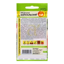 Семена Лук "Каратальский", ц/п,  0,5 гр.