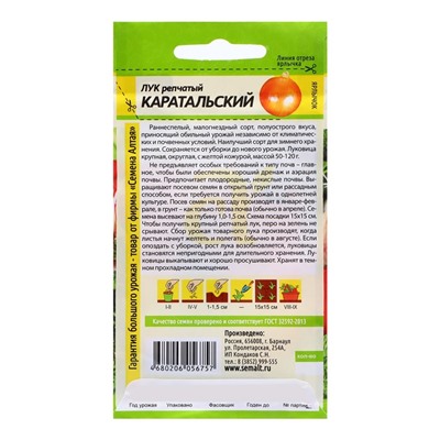 Семена Лук "Каратальский", ц/п,  0,5 гр.