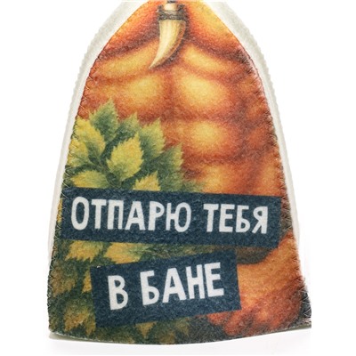 Шапки для бани и сауны «Отпарю / знаю как отпарить», полиэфир, шерсть, набор 2 шт.