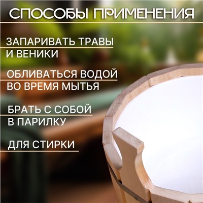 Шайка - таз для бани и сауны, 9 л, деревянная, пластиковая вставка, «Добропаровъ»