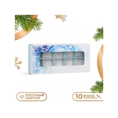 Коробка под 10 конфет новогодняя «Метель», 9.5×22×3.5 см