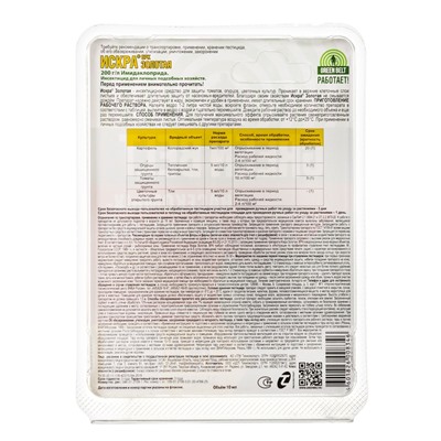 Инсектицид «Искра Золотая», средство от колорадского жука, ампула, 10 мл