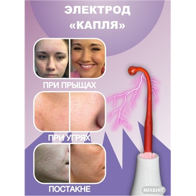 Аппарат Дарсонваль для лица тела и волос