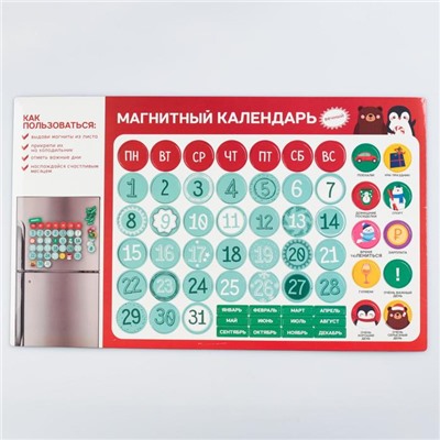 Магнит новогодний «Вечный Календарь», 40×24.3 см