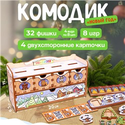 Игровой набор «Сортер - комодик. Новый год», 32 фишки