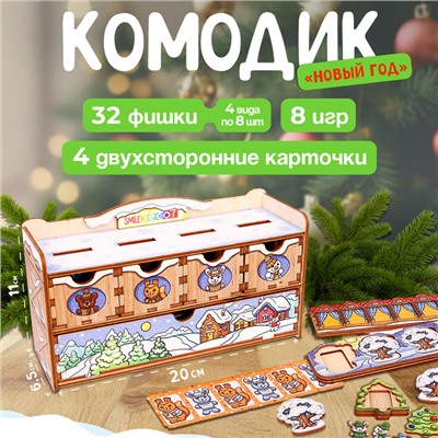 Игровой набор «Сортер - комодик. Новый год», 32 фишки