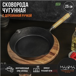 Сковорода Magma «Эко», 25×4.5 см, чугун, с 2 сливами, съёмная деревянная ручка, индукция, чёрная