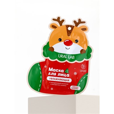 Тканевая маска для лица увлажняющая, экстракт малины и гиалуроновая кислота, URAL LAB