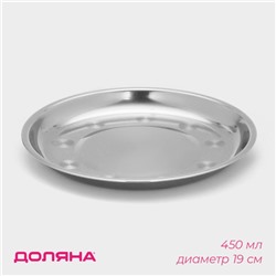 Тарелка «Мэйли», 450 мл, d=19.5 см, толщина 0.33 мм, нержавеющая сталь