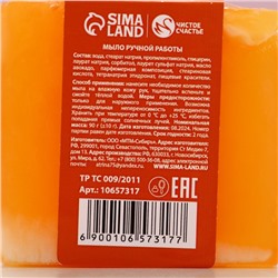 Мыло для рук ручной работы, 90 г, аромат корицы и апельсина, Чистое счастье