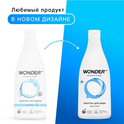 ЭКО гель для душа WONDER LAB «Аквамарин», 550 мл