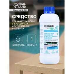 Очиститель бассейнов и искусственных водоемов Goodhim-550 ECO, без хлора, 1 л