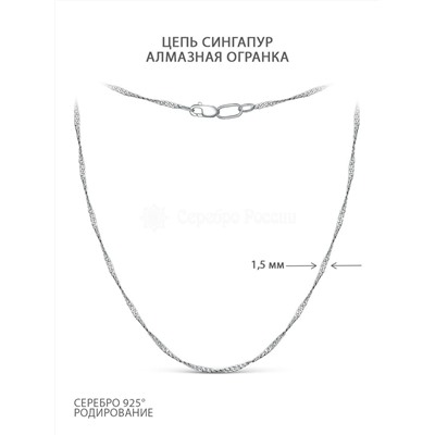 Цепь из серебра родированная - Сингапур, 50 см 81035010250