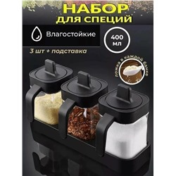 Набор для специй #23082809