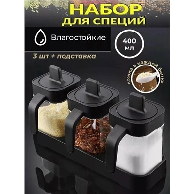 Набор для специй #23082809