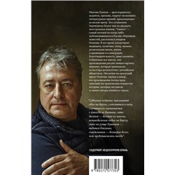 АСТ Осипов, Максим Александрович. "Свента"