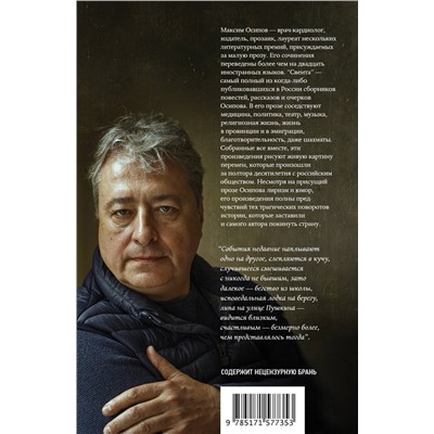 АСТ Осипов, Максим Александрович. "Свента"