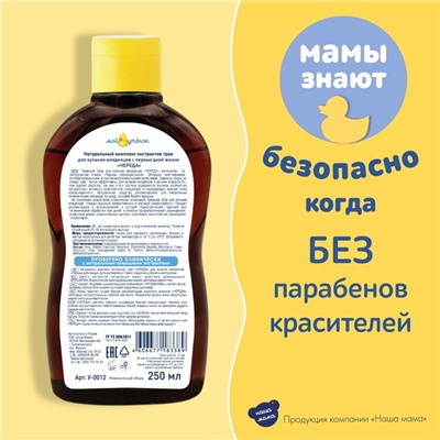 Травяной сбор для купания младенцев "Наша Мама" череда, 250 мл