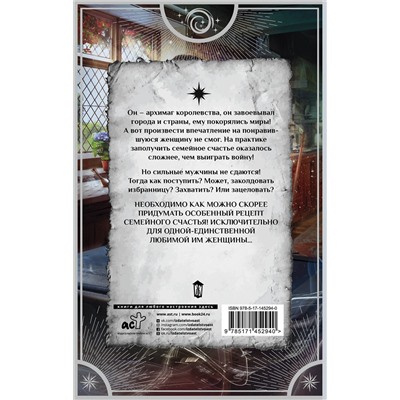375473 АСТ Алена Медведева "Жена архимага"