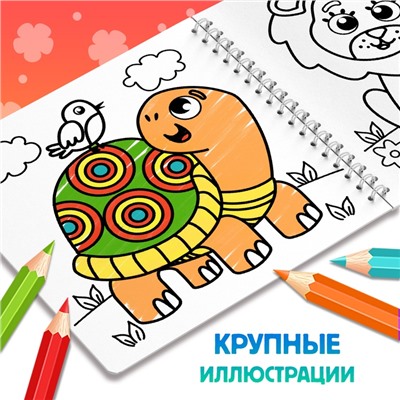 Раскраска для малышей «Милые зверята», 100 картинок, на кольцах