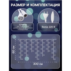 УЦЕНКА Гирлянда «Бахрома» 3×0.6 м, IP44, УМС, белая нить, 160 LED, свечение синее, 220 В