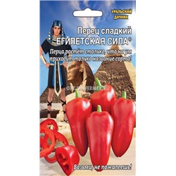 8068N Перец сладкий Египетская сила 20шт