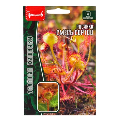 Семена цветов Росянка Смесь Сортов 5шт. (Хищник) / НОВИНКА 12.29 г.