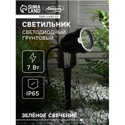 Светильник светодиодный грунтовый, 7 Вт, 630 лм, IP65, 220 В, зелёное свечение