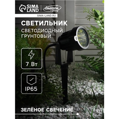 Светильник светодиодный грунтовый, 7 Вт, 630 лм, IP65, 220 В, зелёное свечение