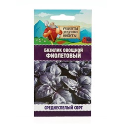 Семена Базилик овощной "Фиолетовый", 0,2 г