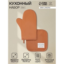Кухонный набор «Этель» Kitchen orange, оранжевый: прихватка, варежка-прихватка