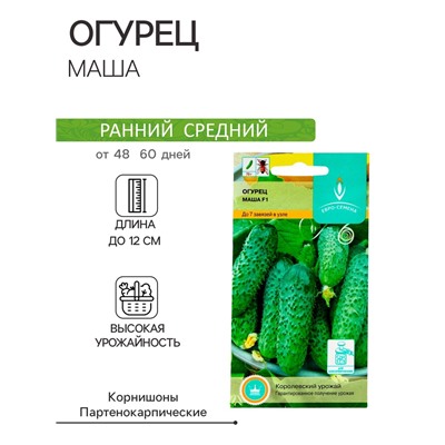 Семена Огурец "Маша" F1, партенокарпический, 5 шт.