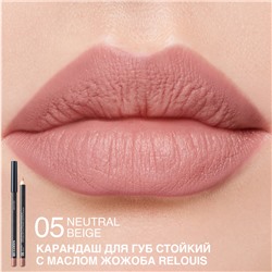 Карандаш для губ стойкий с маслом жожоба 05 NEUTRAL BEIGE