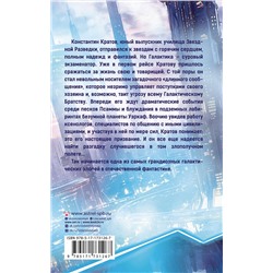 АСТ Евгений Филенко "Галактический консул: Гребень волны. Гнездо феникса"