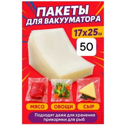 Пакеты для вакууматора #23097657