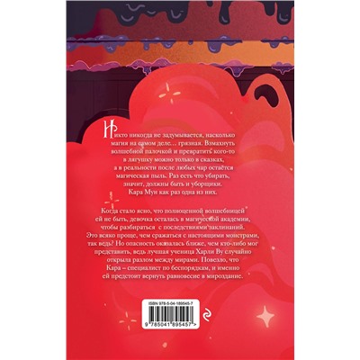 Эксмо Ли Эдвард Фоди "Метла и чары"