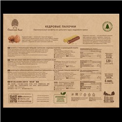 Кедровые палочки / 120 г / ТМ Сибирский кедр
