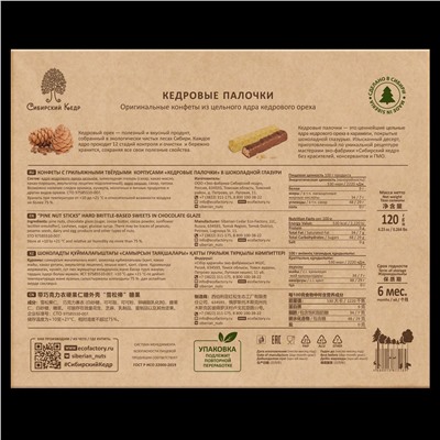 Кедровые палочки / 120 г / ТМ Сибирский кедр