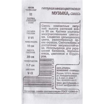 .Петуния  Музыка ч/б (Код: 85003)