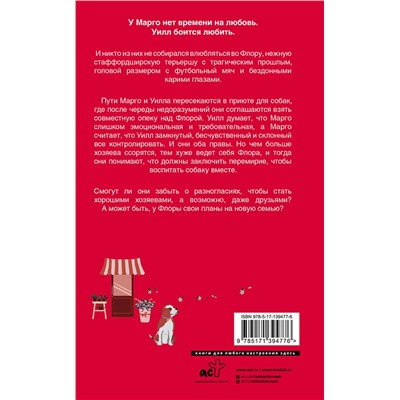 АСТ Сарра Мэннинг "Спаси меня"