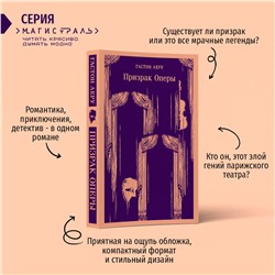 Эксмо Гастон Леру "Призрак Оперы"