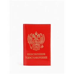 Обложка для пенсионного удостоверения, цвет красный