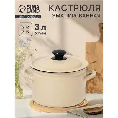УЦЕНКА Кастрюля эмалированная, 3 л, d=19 см, с крышкой, цилиндрическая, слоновая, кости
