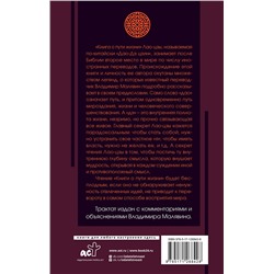 АСТ Лао-цзы "Книга о пути жизни с комментариями и иллюстрациями"