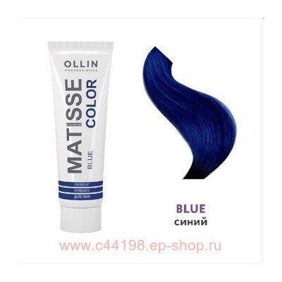 OLLIN MATISSE COLOR blue/синий 100мл Пигмент прямого действия