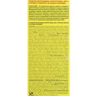 Стержни инсектицидные от комаров "ДЭТА", фумигирующие,  4 шт