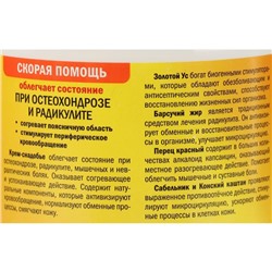 Крем-снадобье «Новые тайны золотого уса», с барсучьим жиром и перцем, 300 мл